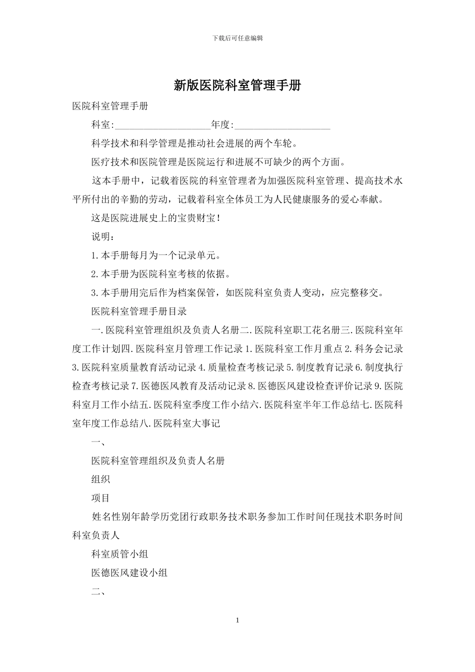 新版医院科室管理手册_第1页