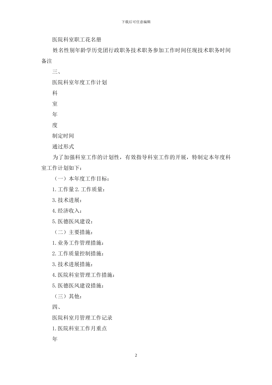 新版医院科室管理手册_第2页