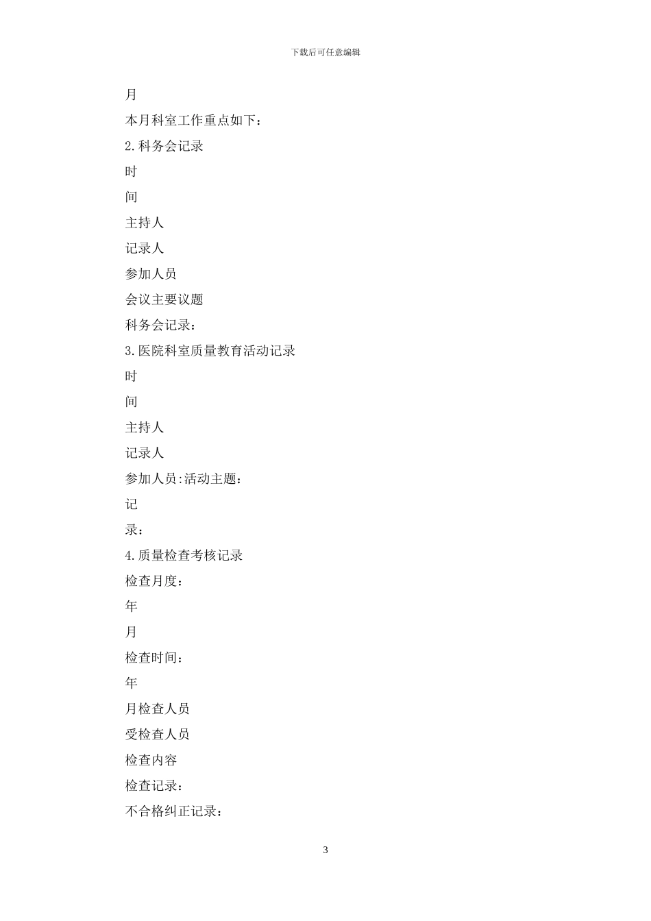 新版医院科室管理手册_第3页