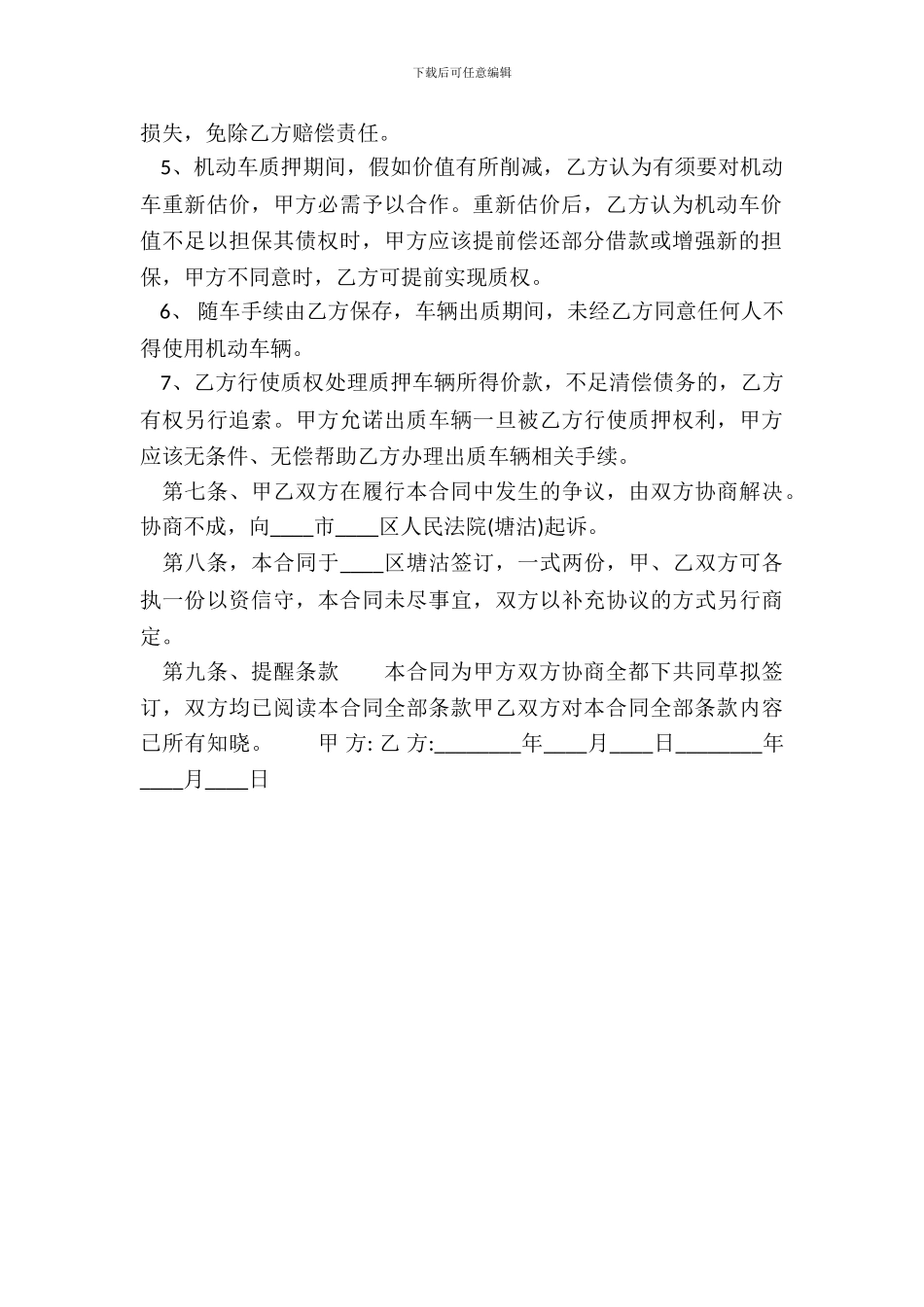 新版合法借款合同_第3页