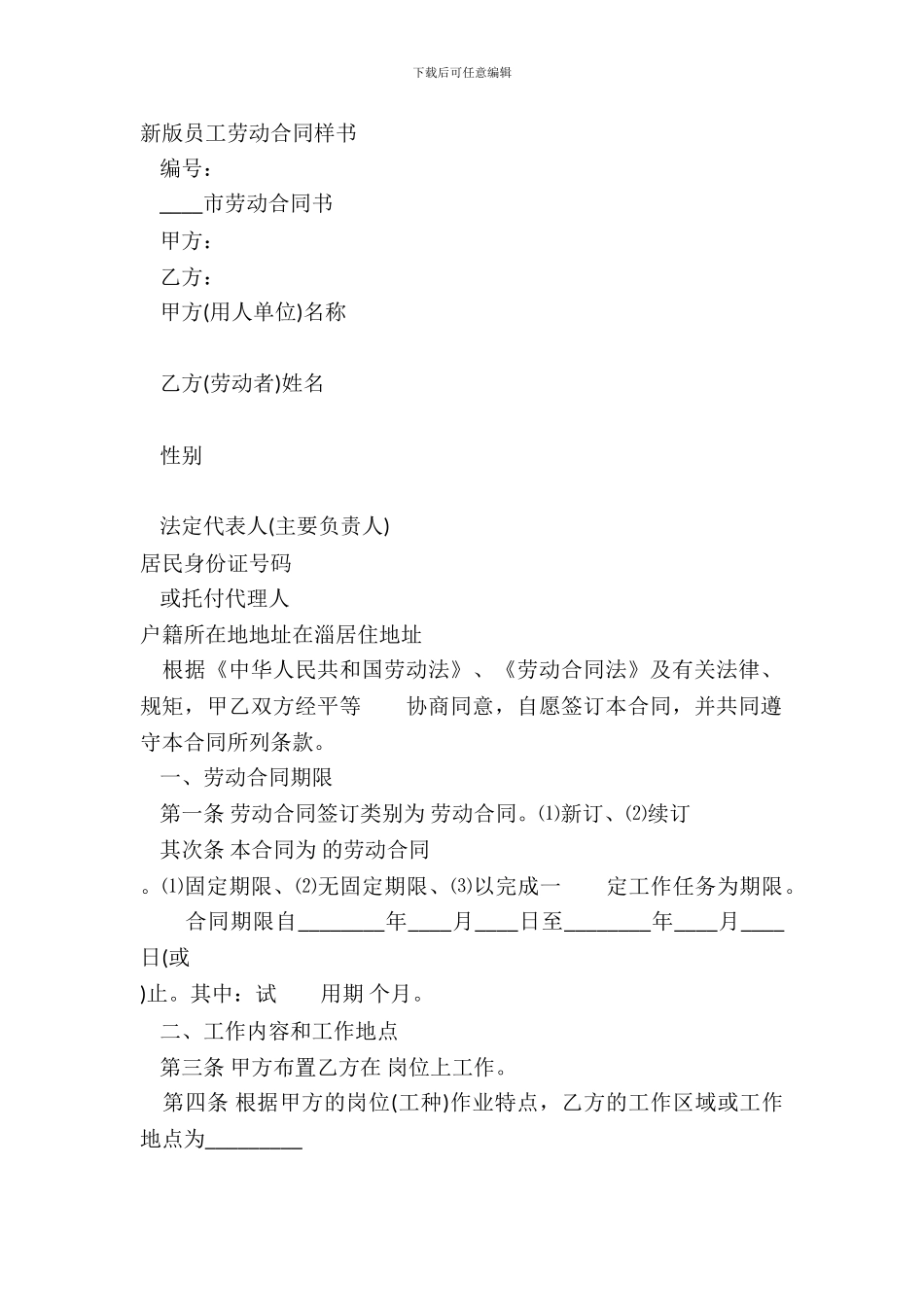 新版员工劳动合同样书_第2页