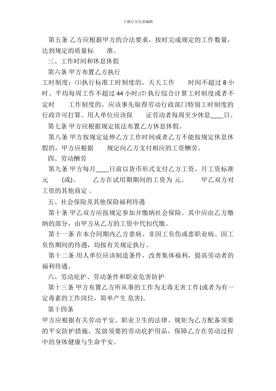 新版员工劳动合同样书_第3页