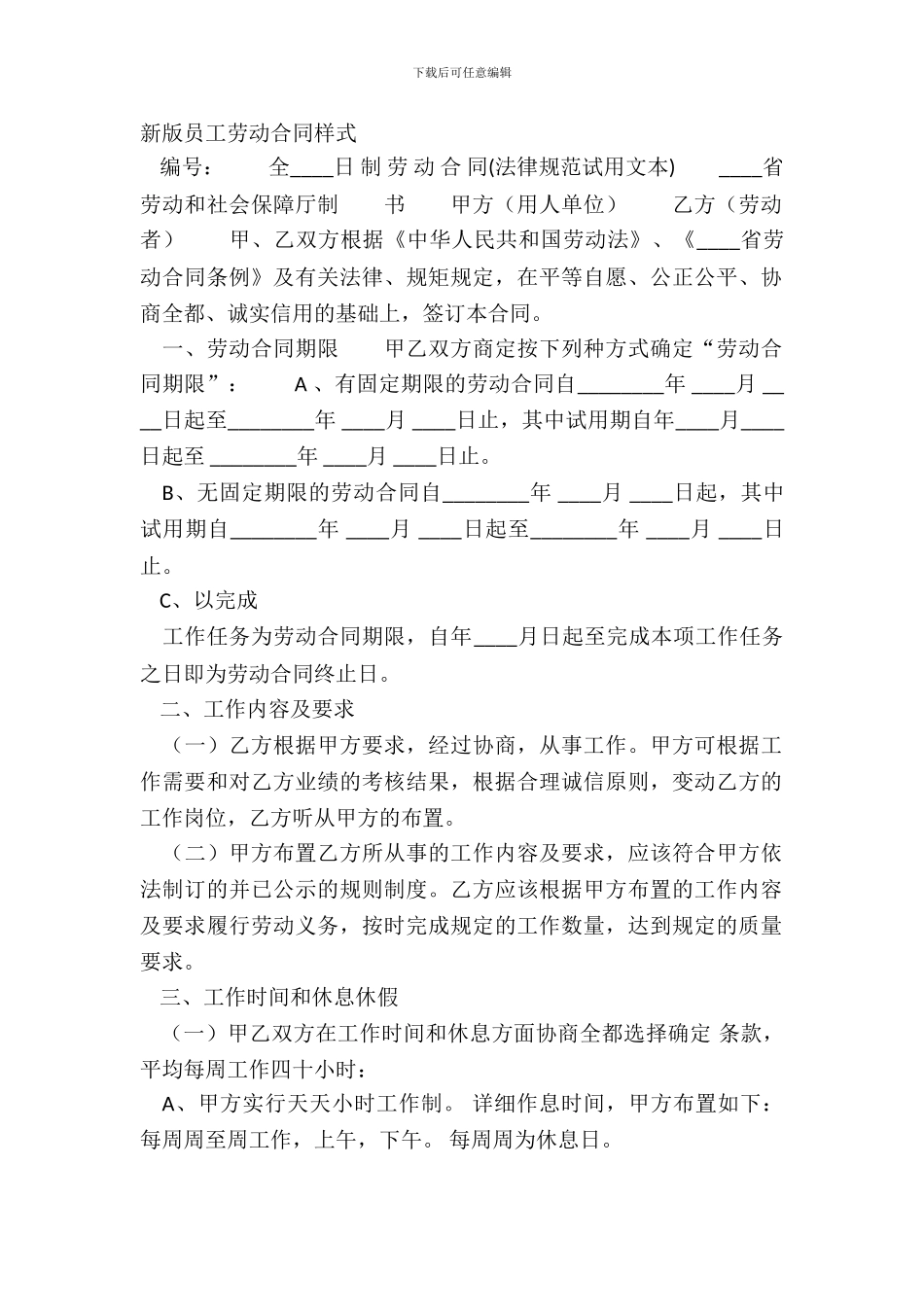 新版员工劳动合同样式_第2页