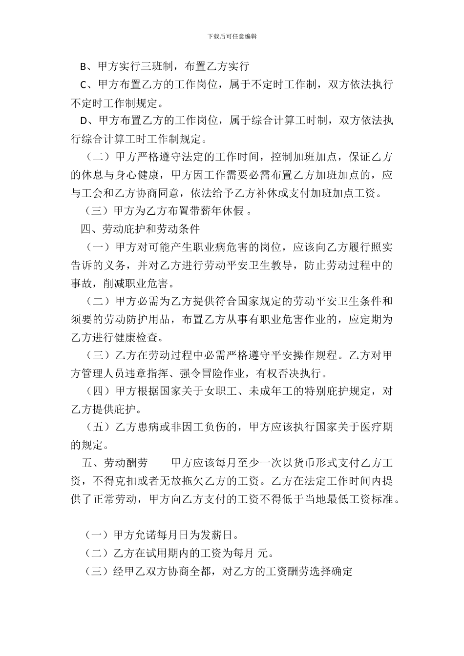 新版员工劳动合同样式_第3页
