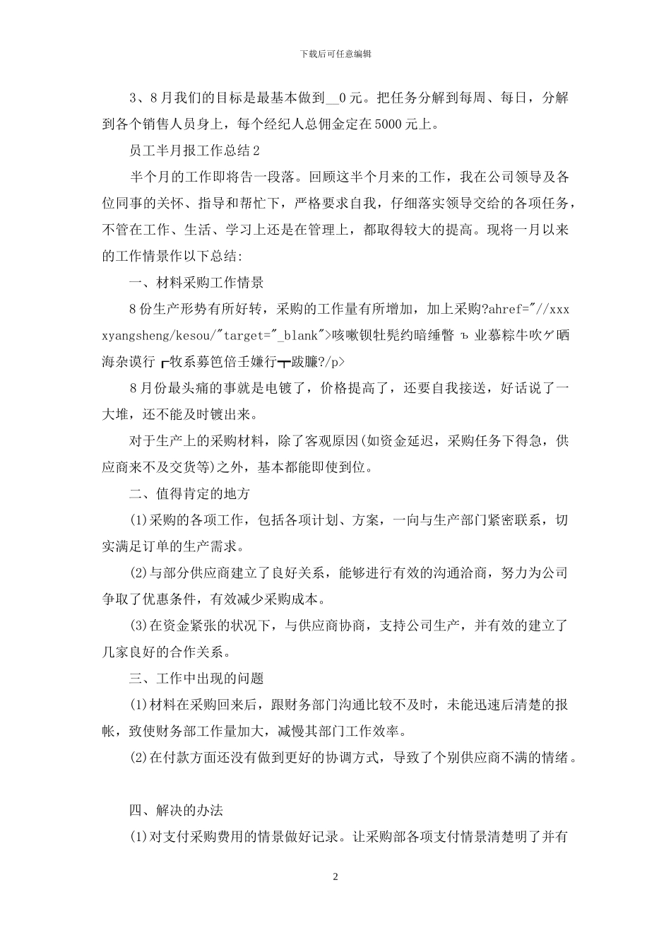 新版员工半月报工作总结_第2页