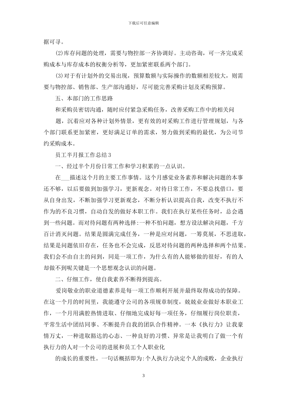 新版员工半月报工作总结_第3页