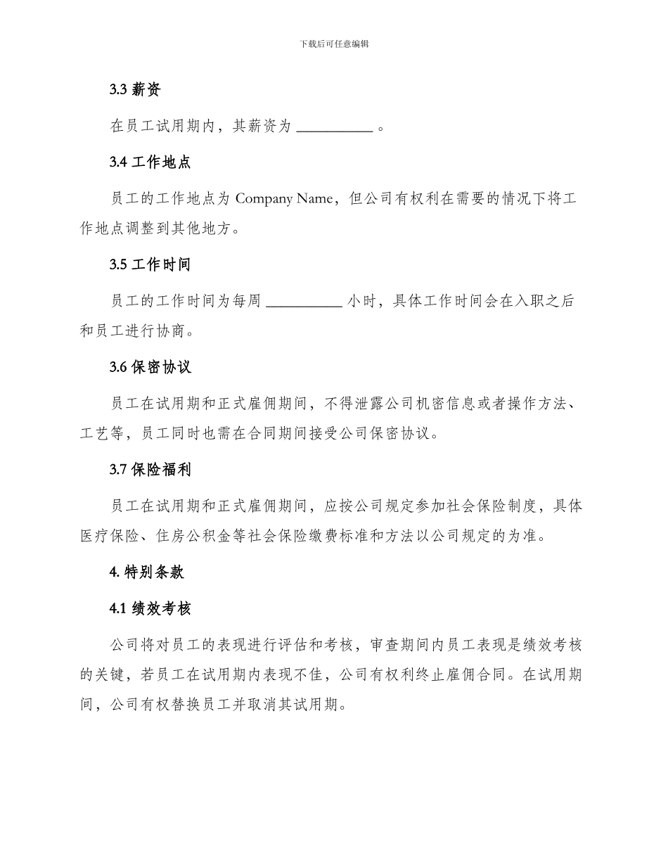 新版员工试用合同参考新_第2页