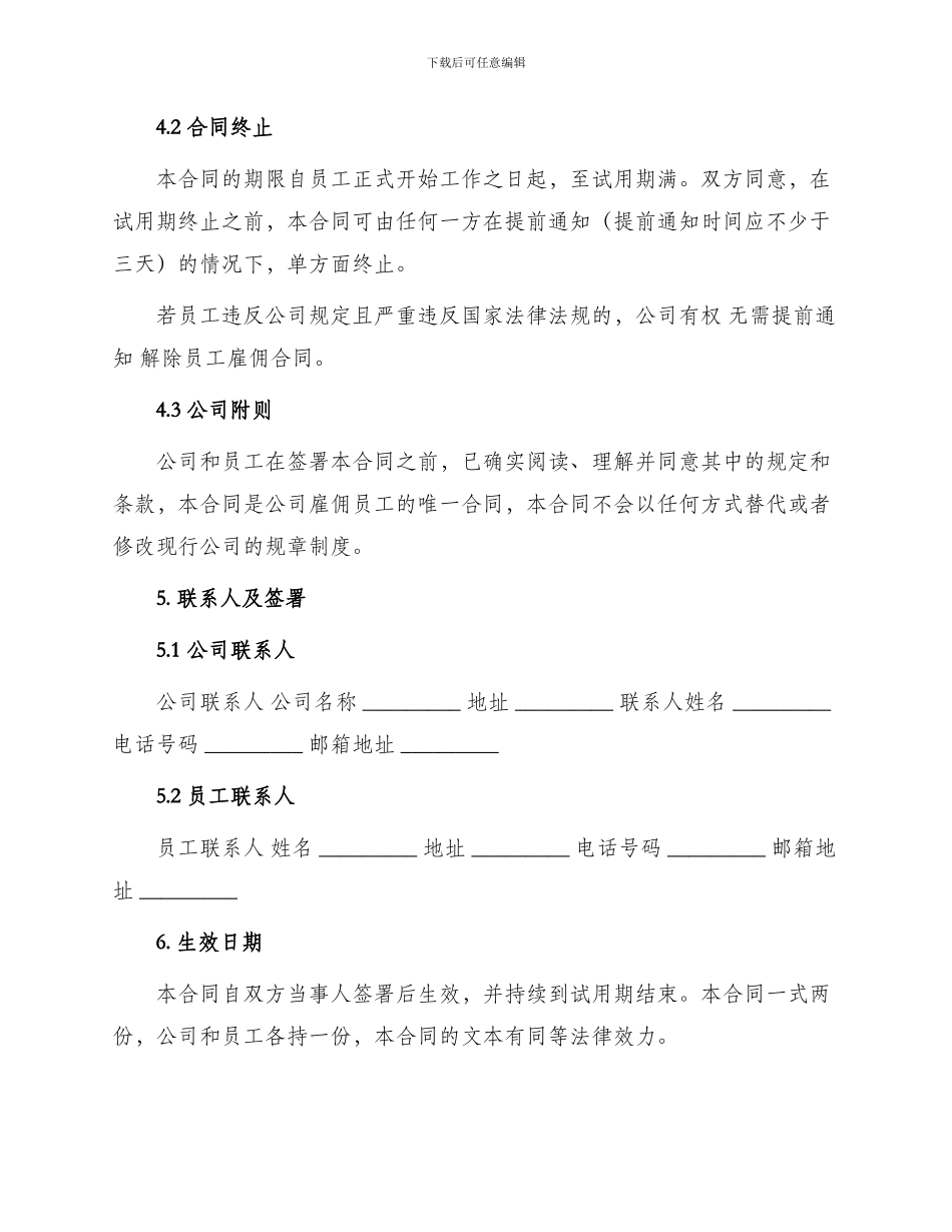 新版员工试用合同参考新_第3页