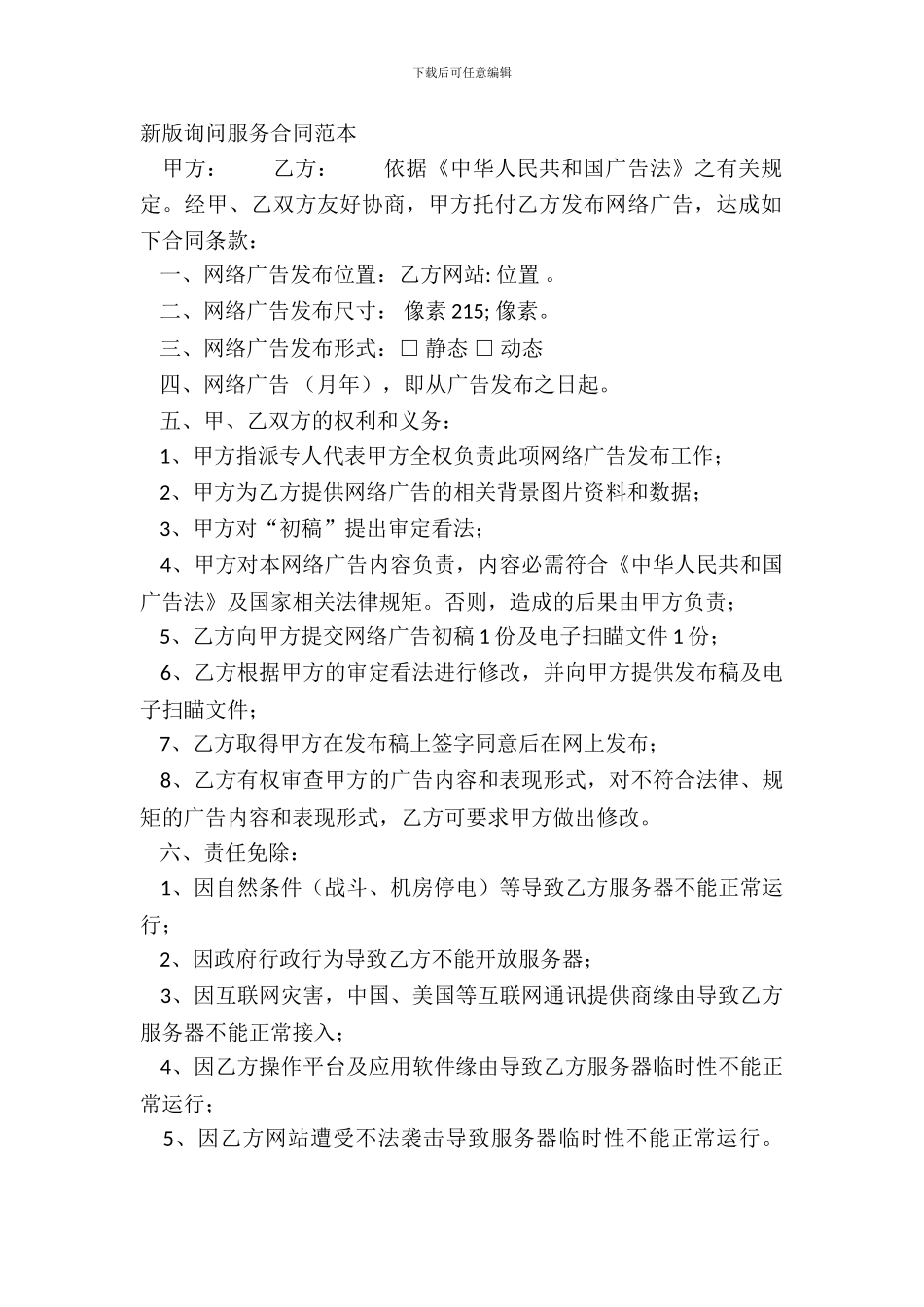 新版咨询服务合同范本_第2页