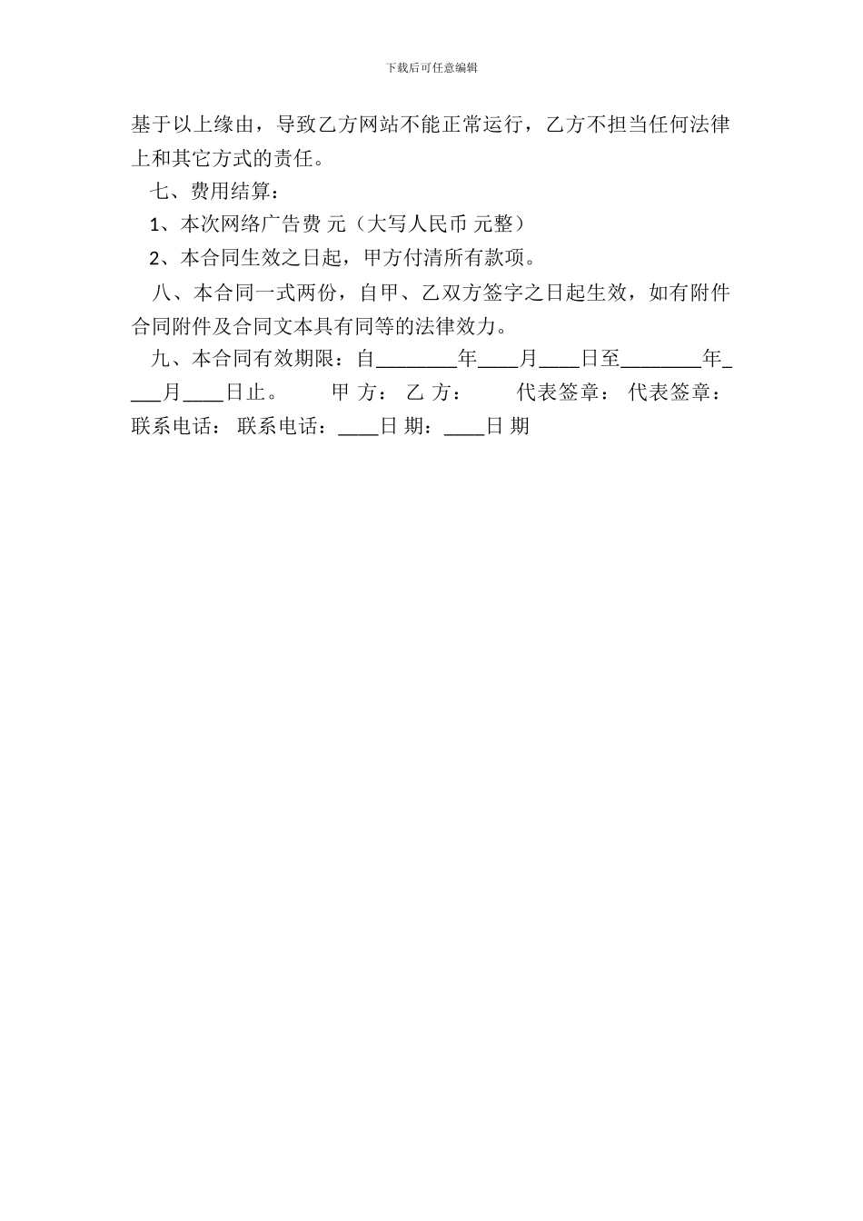 新版咨询服务合同范本_第3页