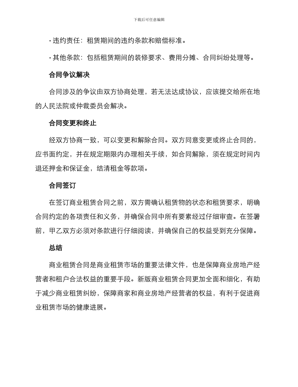 新版商业租房合同_第2页