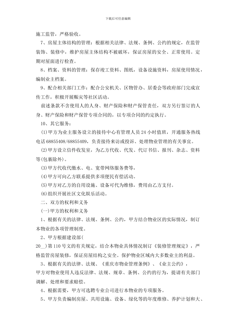 新版商业管理服务合同范本大全_第3页