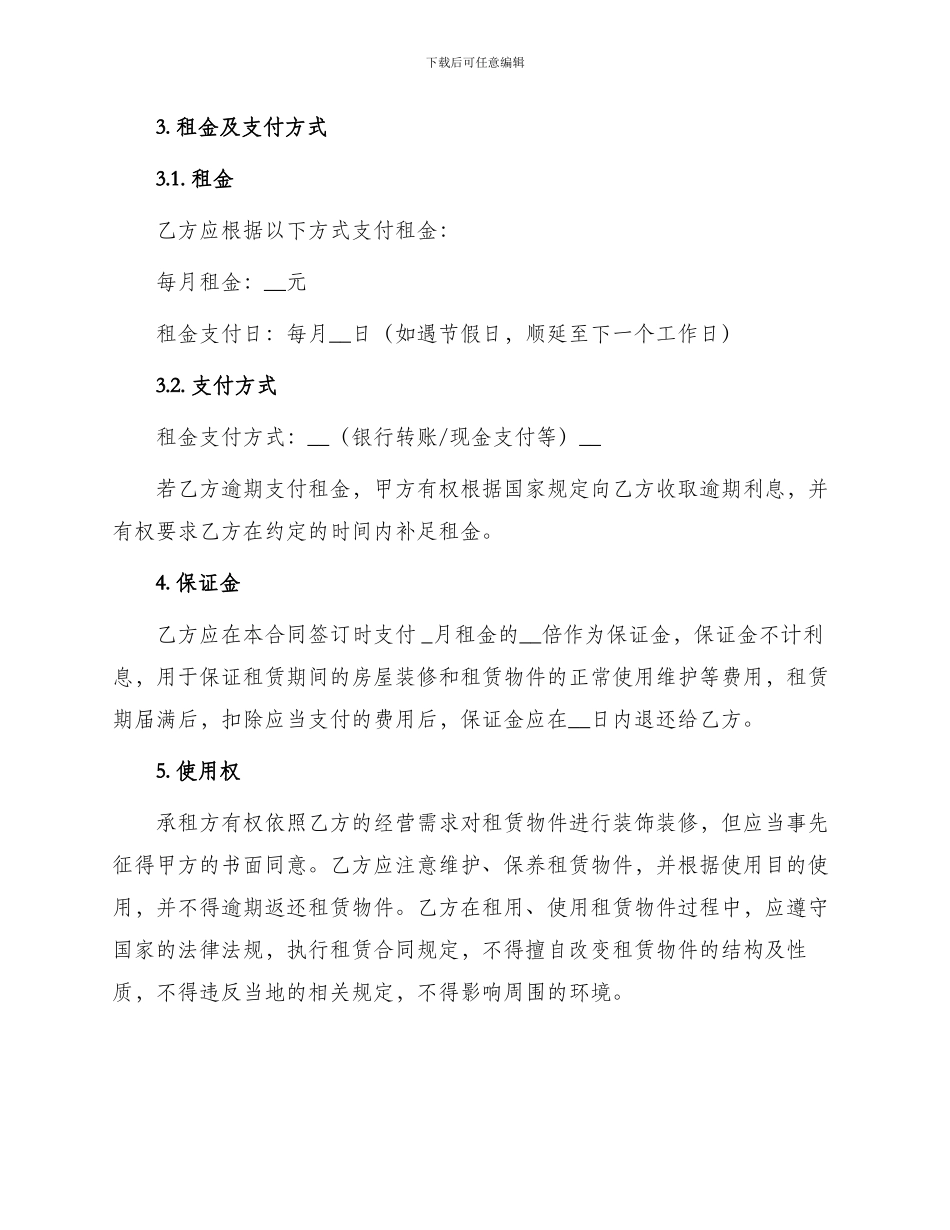 新版商业门面租赁合同_第2页