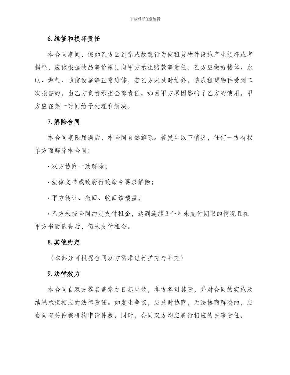 新版商业门面租赁合同_第3页