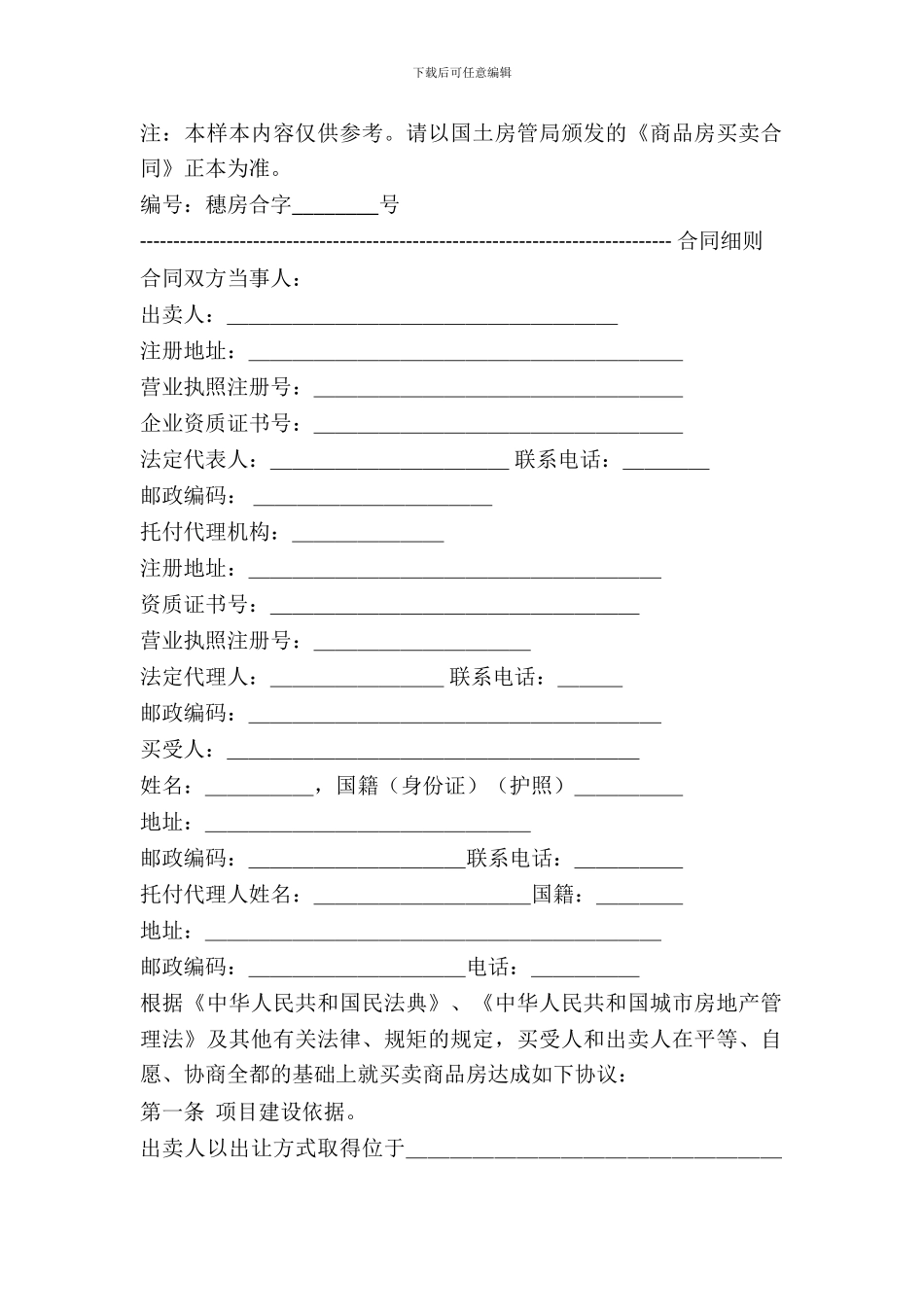 新版商品房买卖合同_第2页