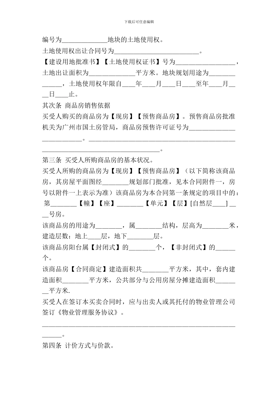 新版商品房买卖合同_第3页