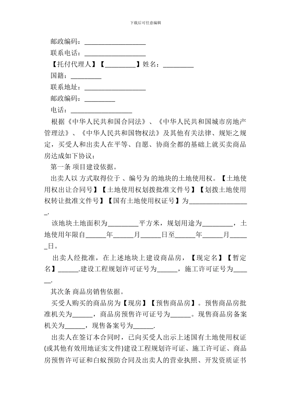 新版商品房买卖合同书范本_第3页