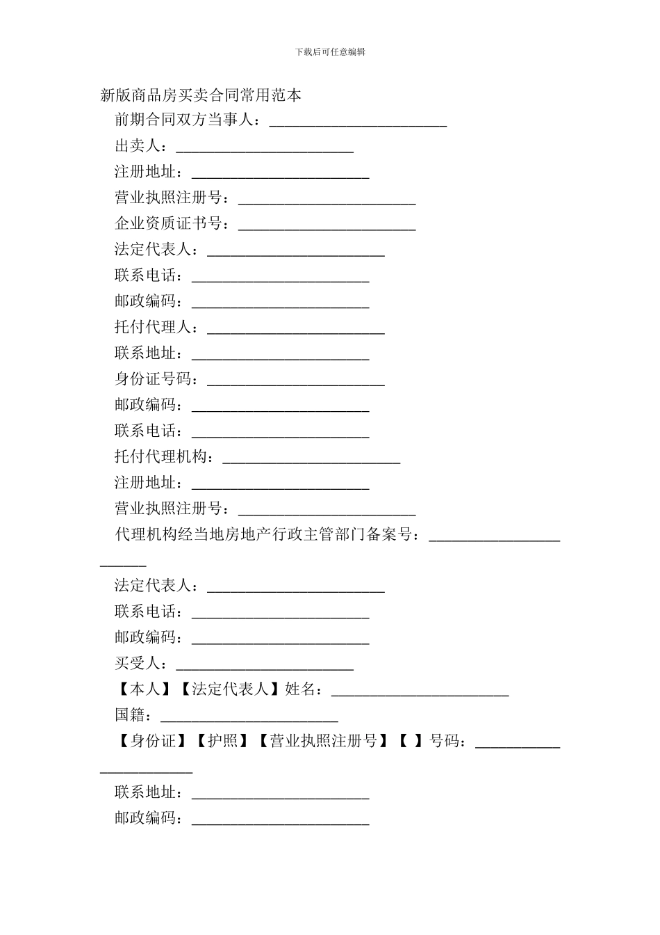 新版商品房买卖合同常用范本_第2页