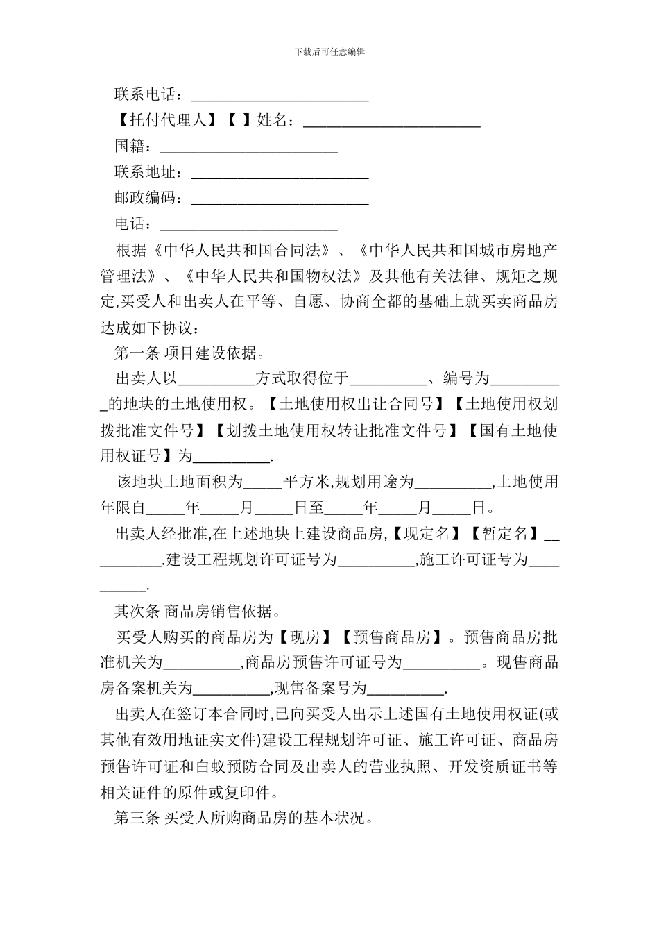新版商品房买卖合同常用范本_第3页