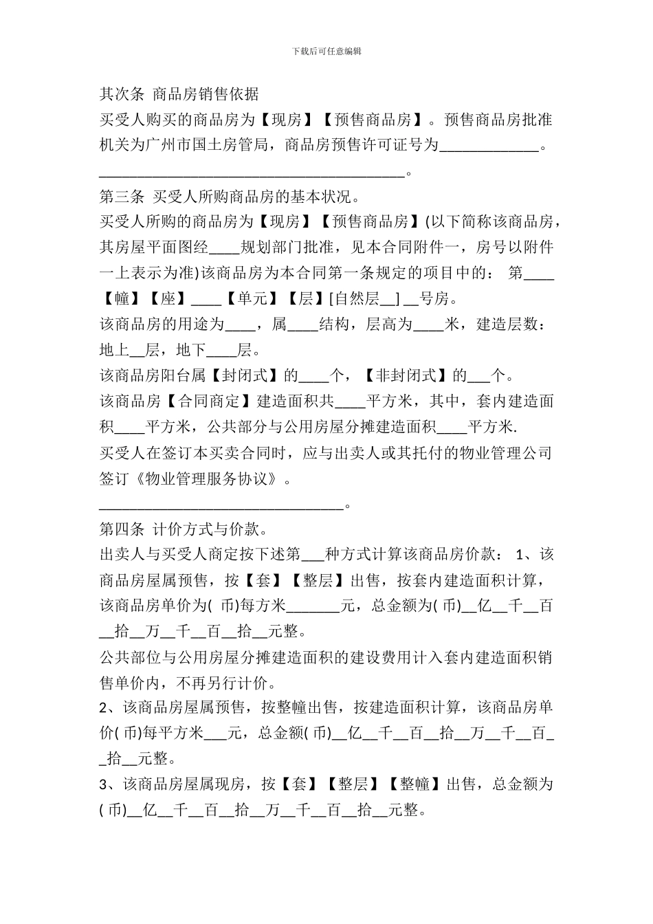 新版商品房买卖合同范文_第3页