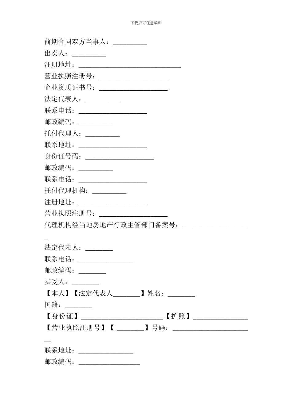 新版商品房买卖合同范本_第2页