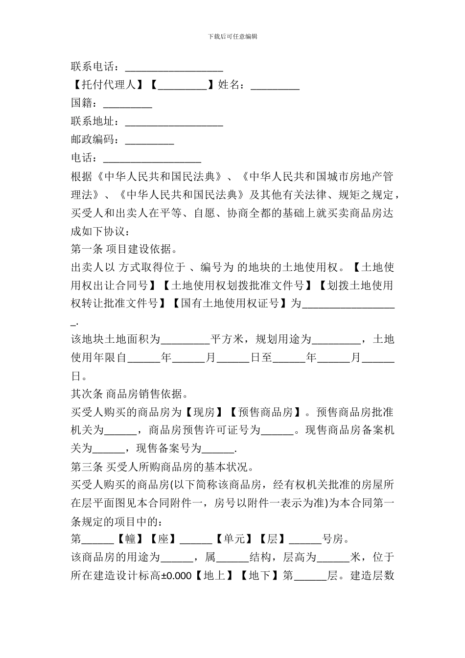 新版商品房买卖合同范本_第3页