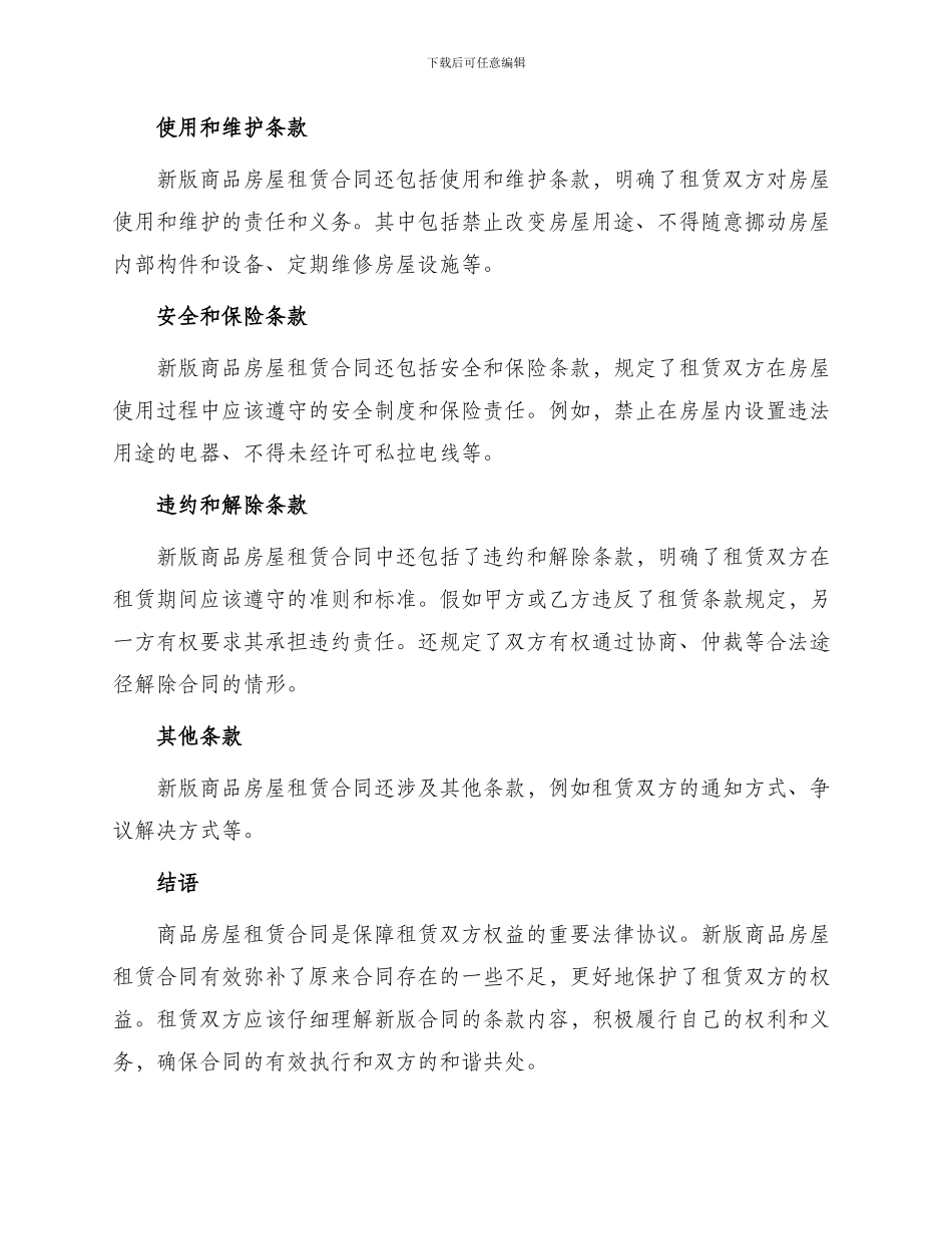 新版商品房屋租赁合同_第2页