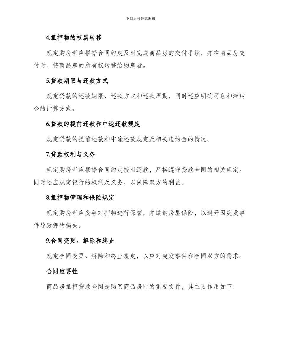 新版商品房抵押贷款合同_第2页