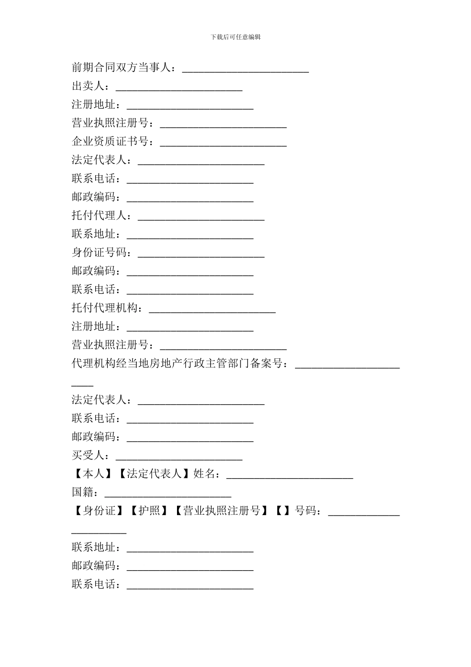 新版商品房购买合同书范本_第2页