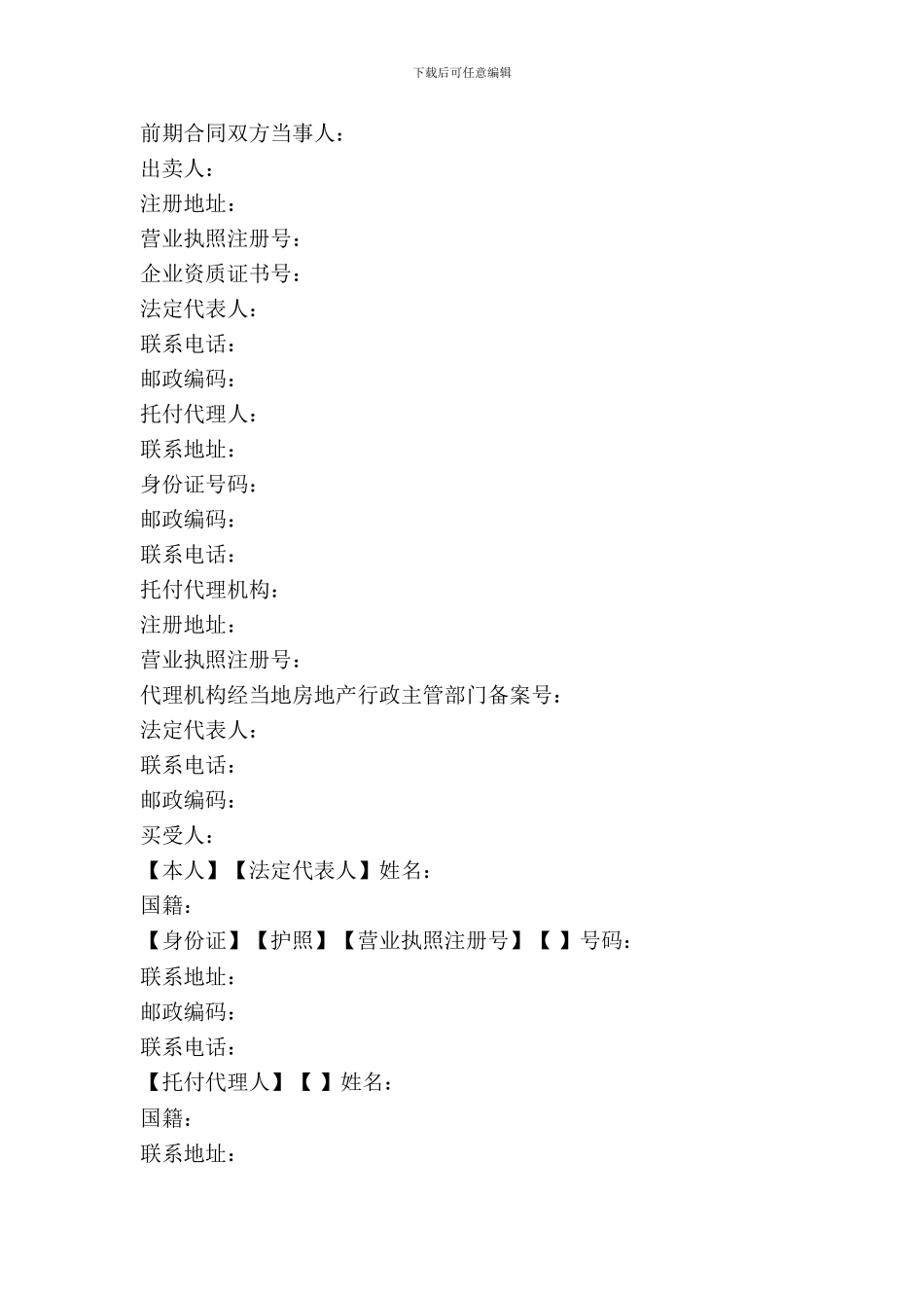 新版商品房购买合同范本_第2页