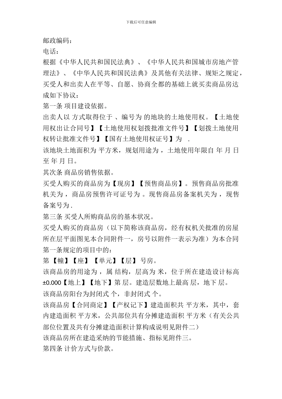 新版商品房购买合同范本_第3页