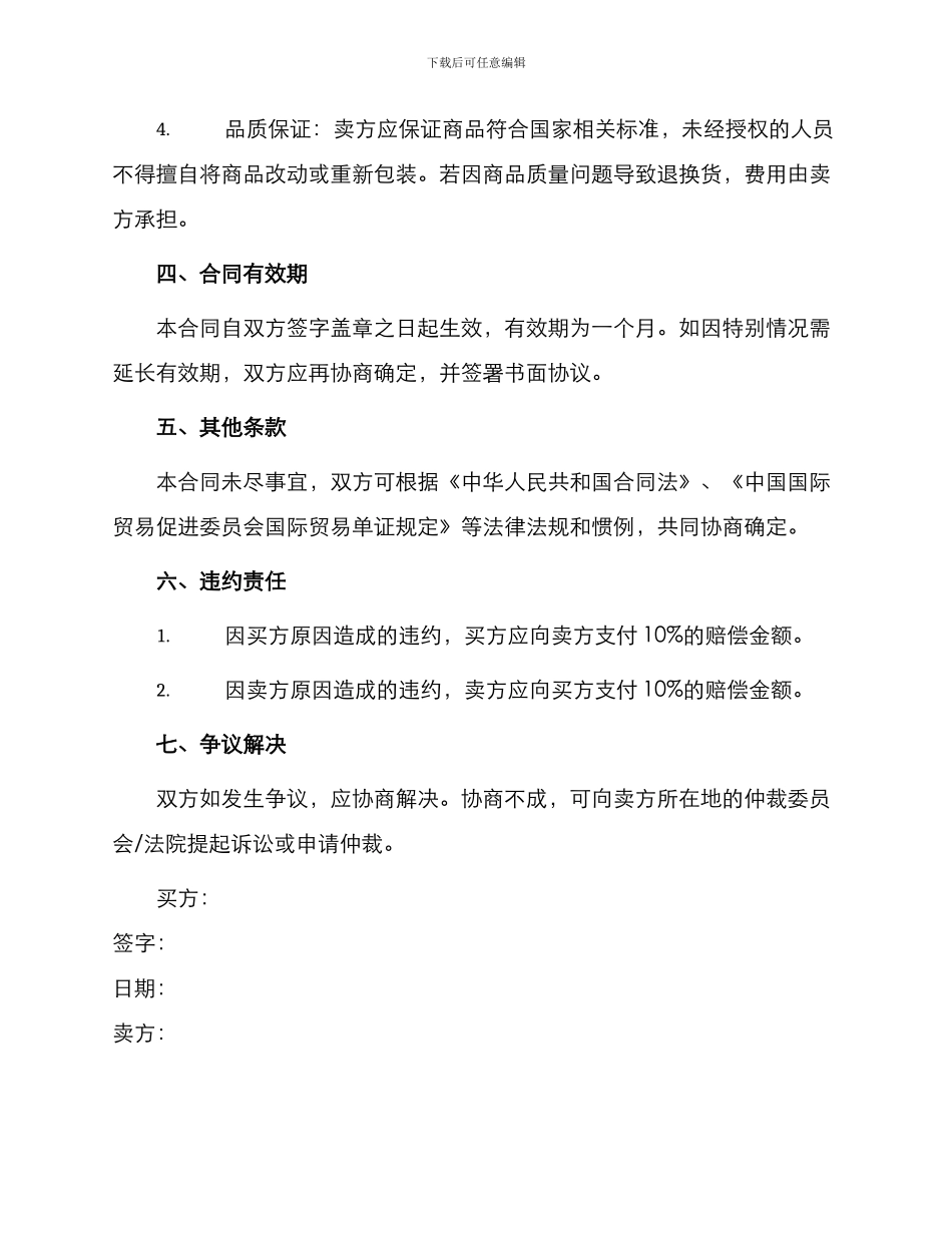 新版商品购销合同_第2页