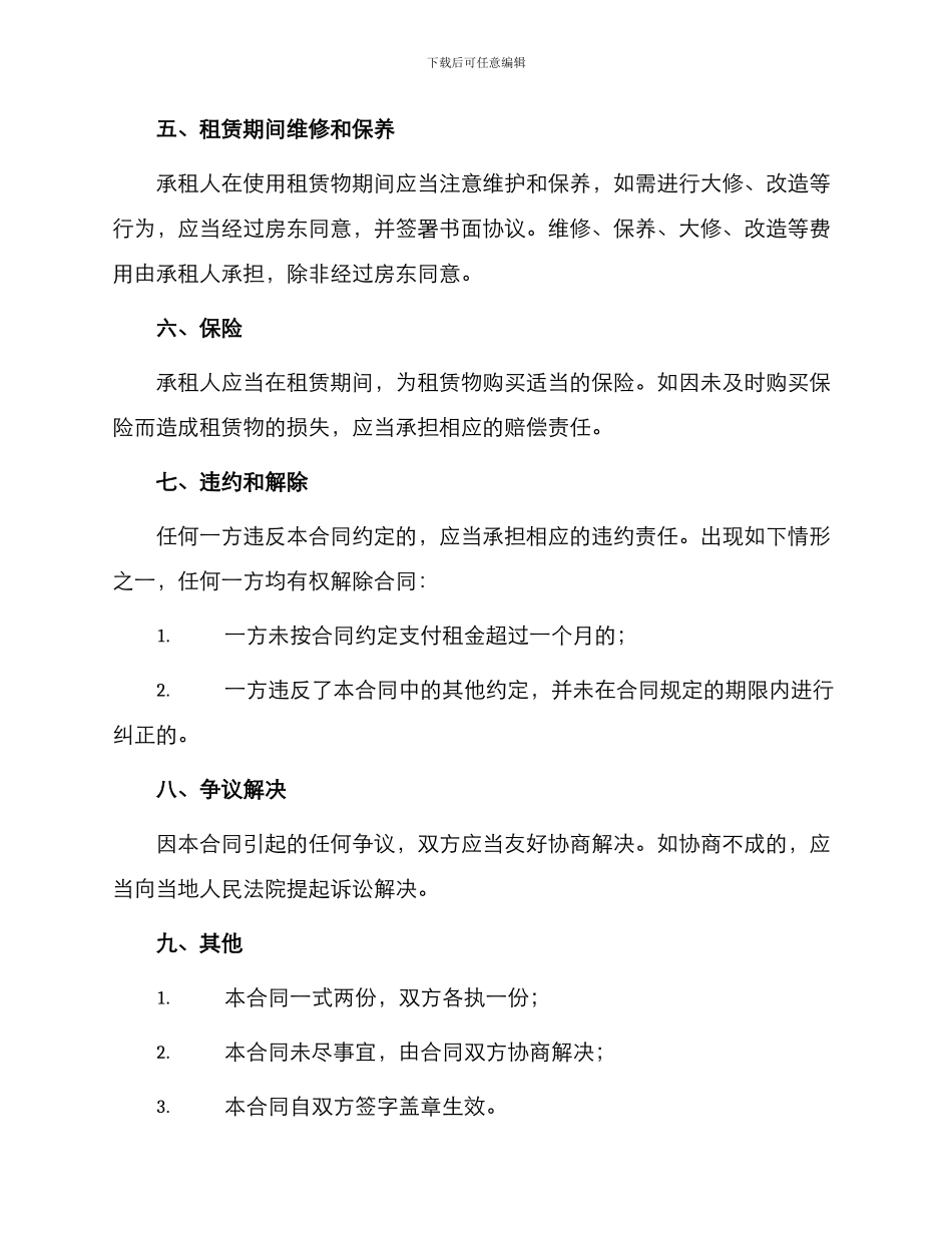 新版商场租赁合同_第2页
