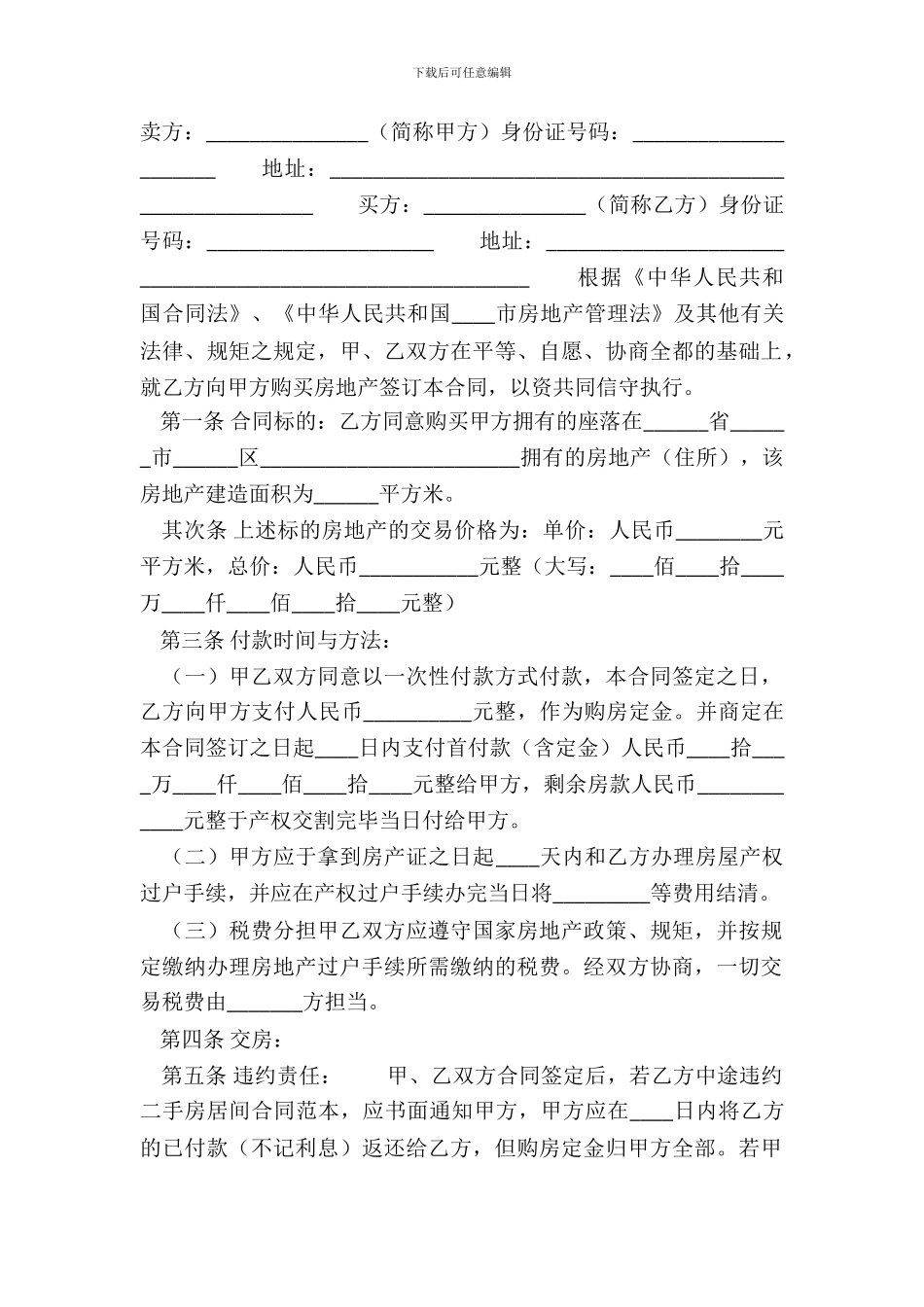 新版商用购房合同_第2页