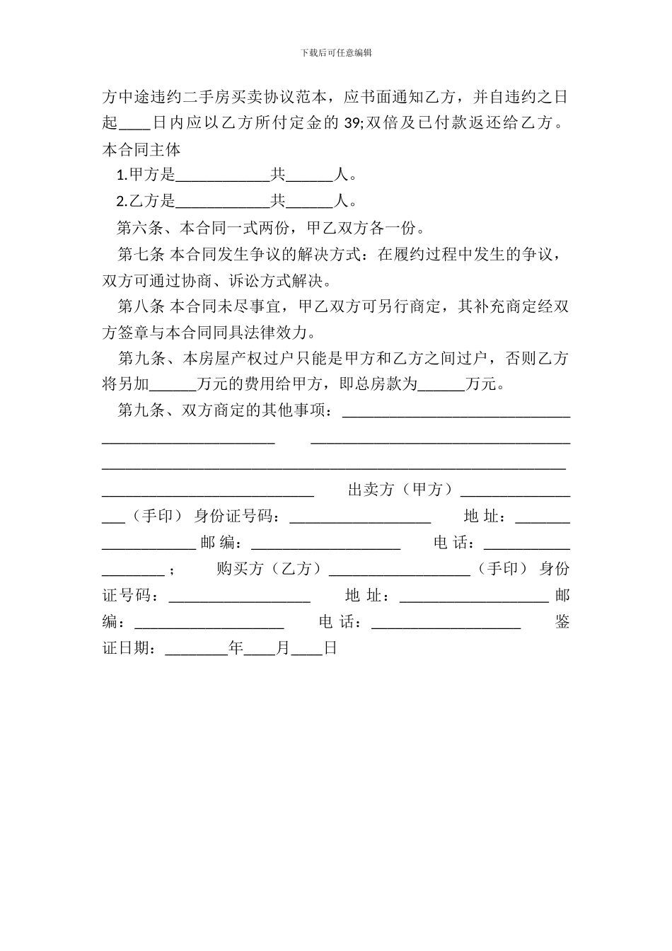 新版商用购房合同_第3页