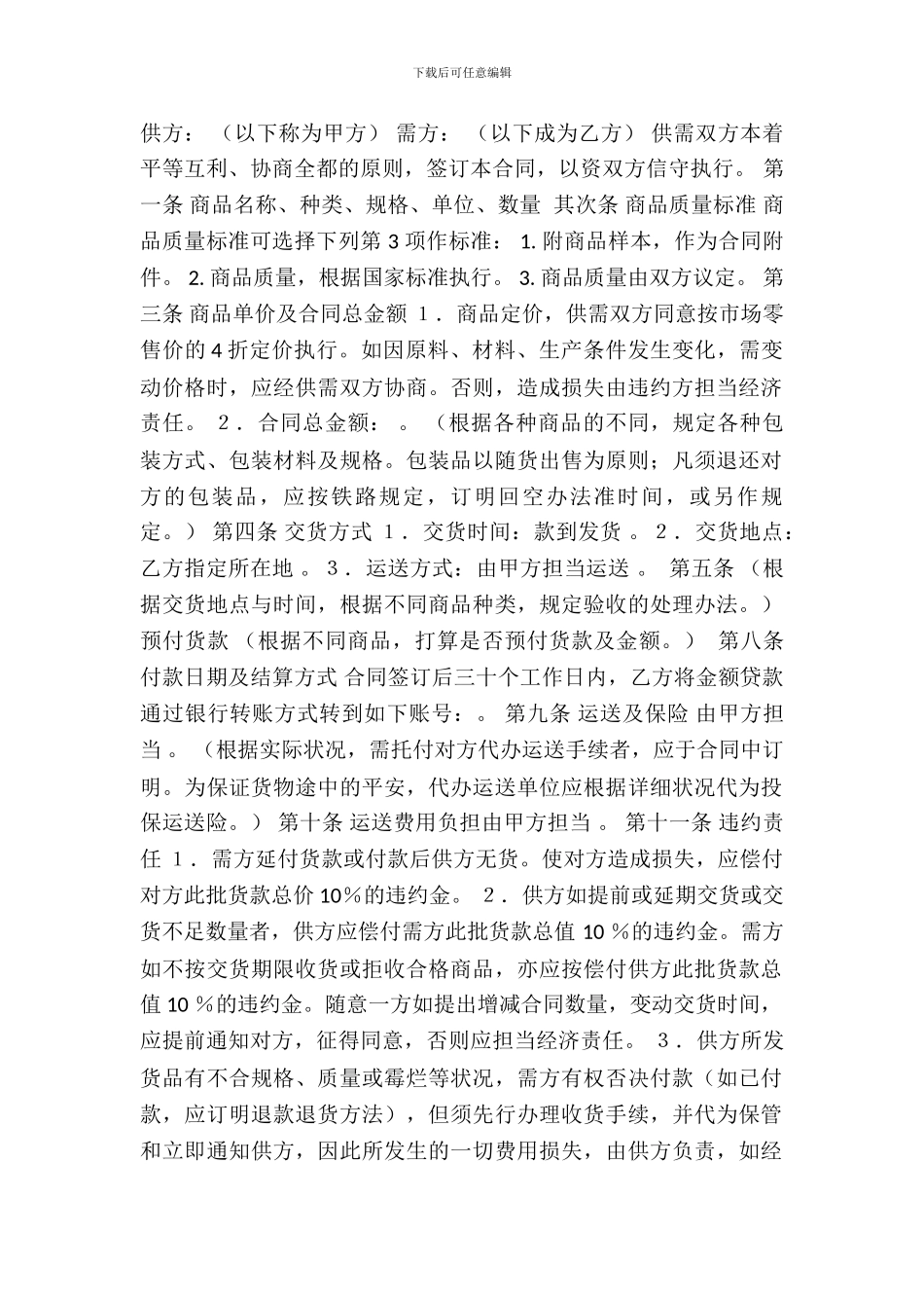 新版商铺买卖合同样式_第2页