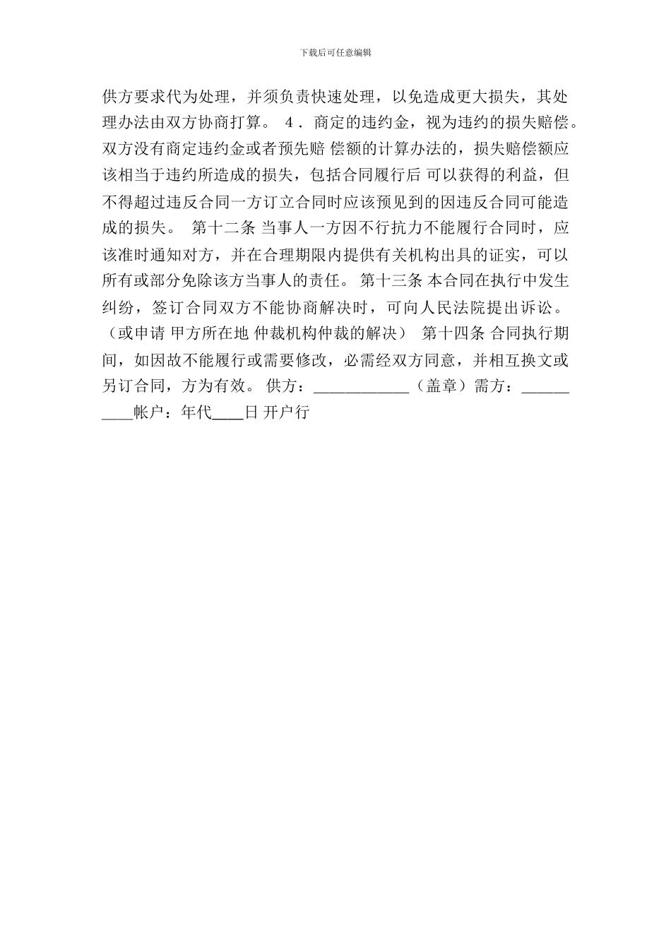 新版商铺买卖合同样式_第3页