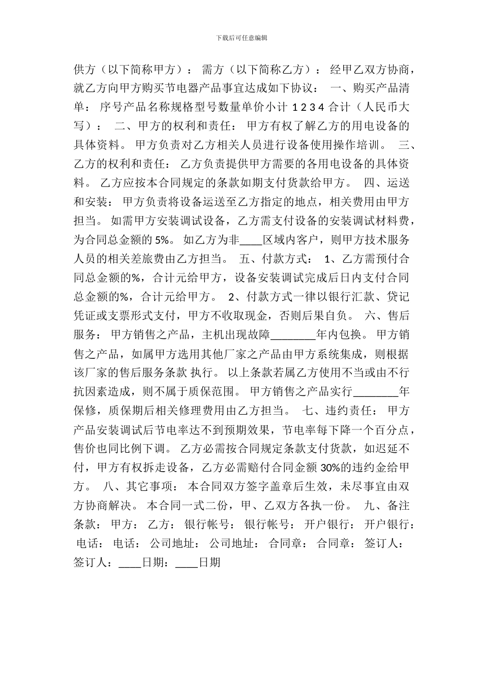 新版商铺买卖合同样本_第2页