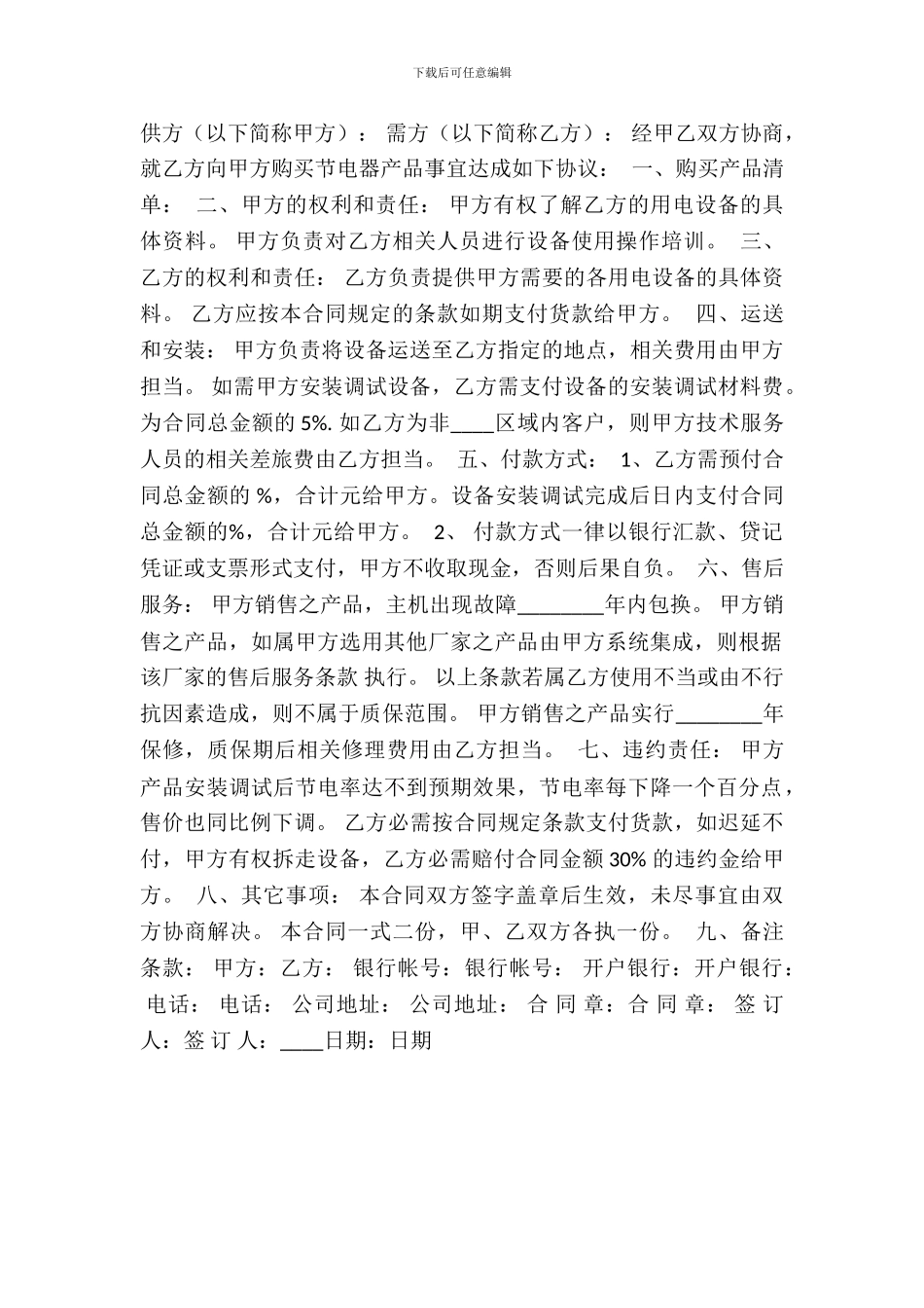 新版商铺买卖合同模板_第2页