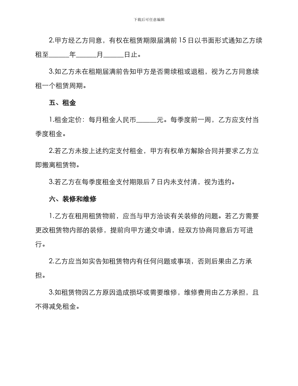新版商铺租赁合同书协议书_第2页