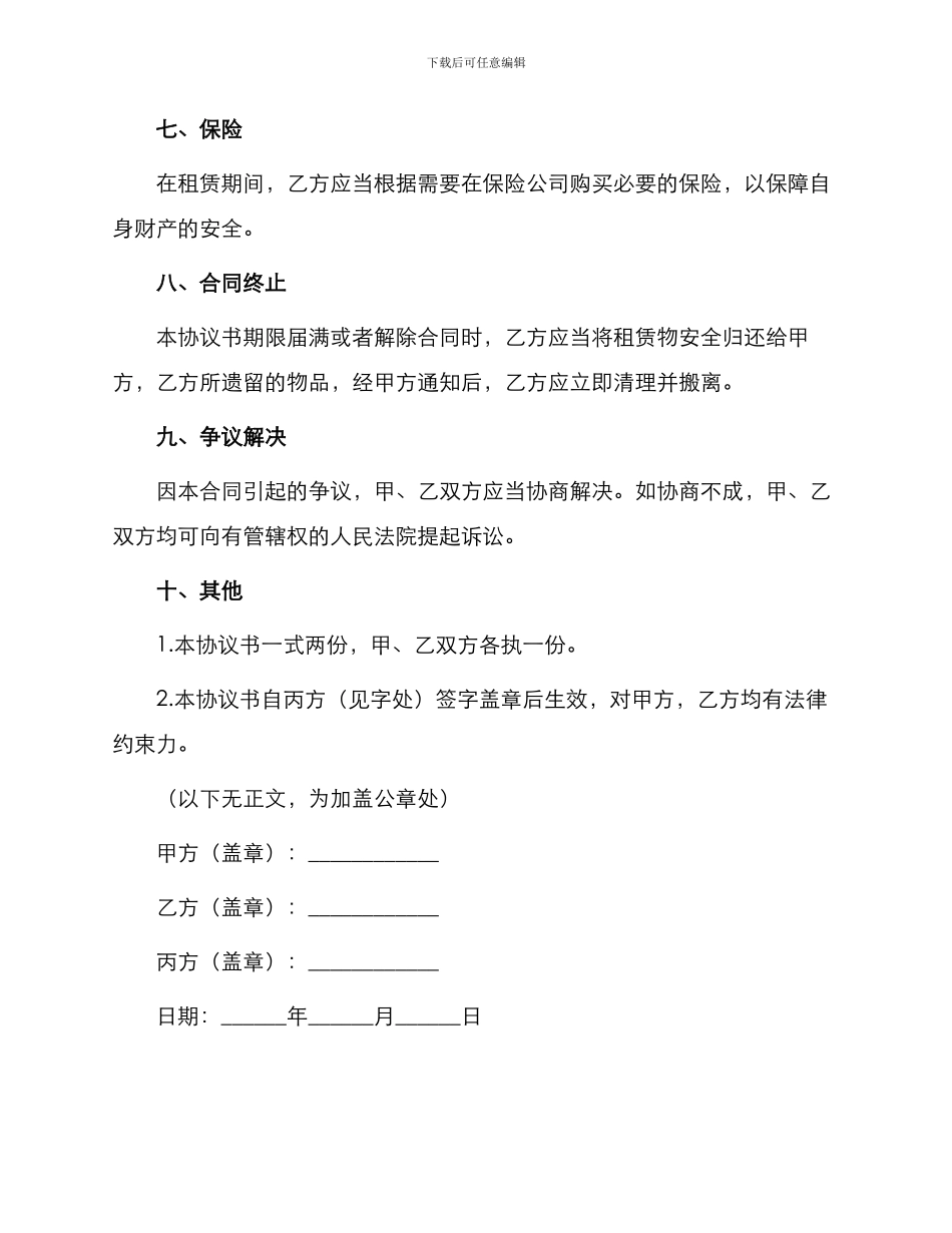 新版商铺租赁合同书协议书_第3页