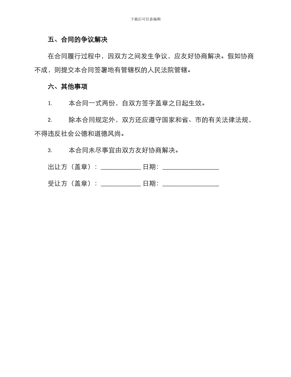 新版商铺门面转让合同_第3页