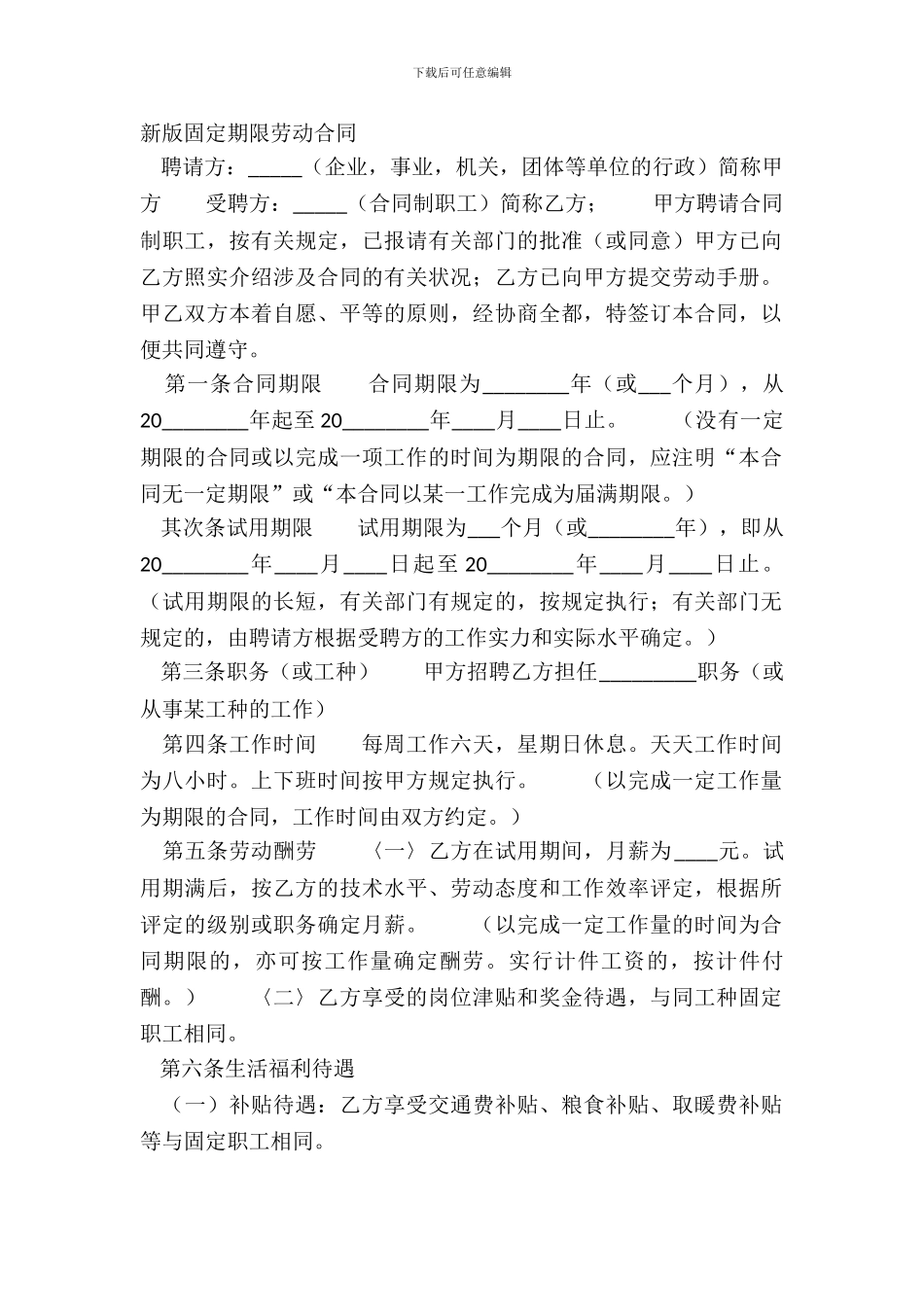 新版固定期限劳动合同_第2页
