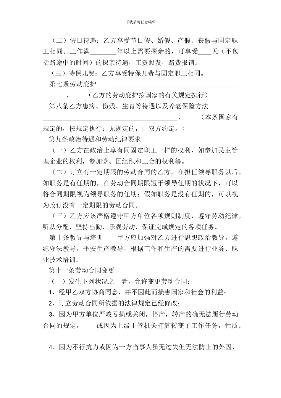 新版固定期限劳动合同_第3页