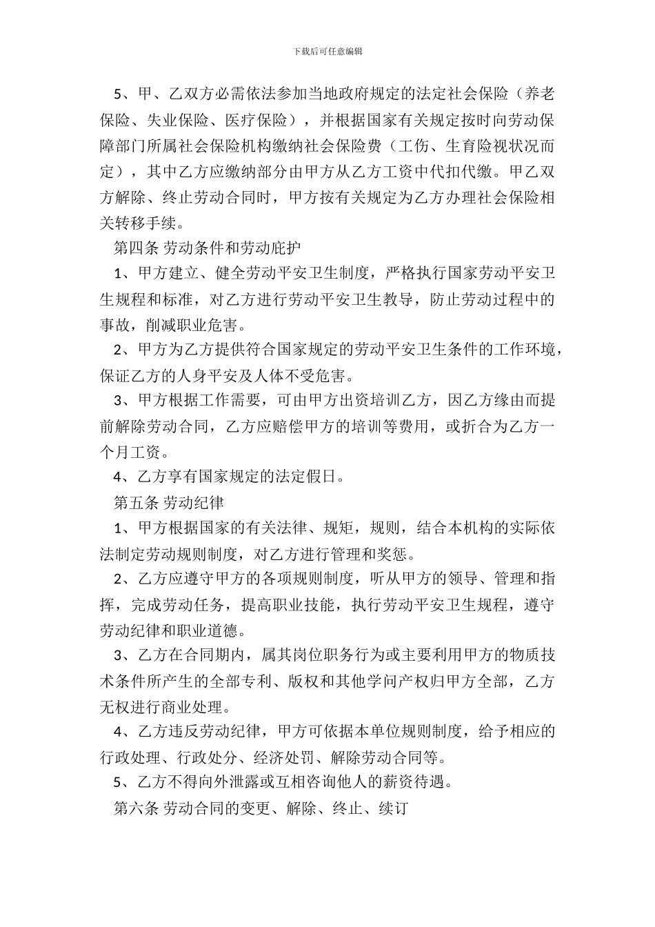 新版固定期限劳动合同样本_第3页