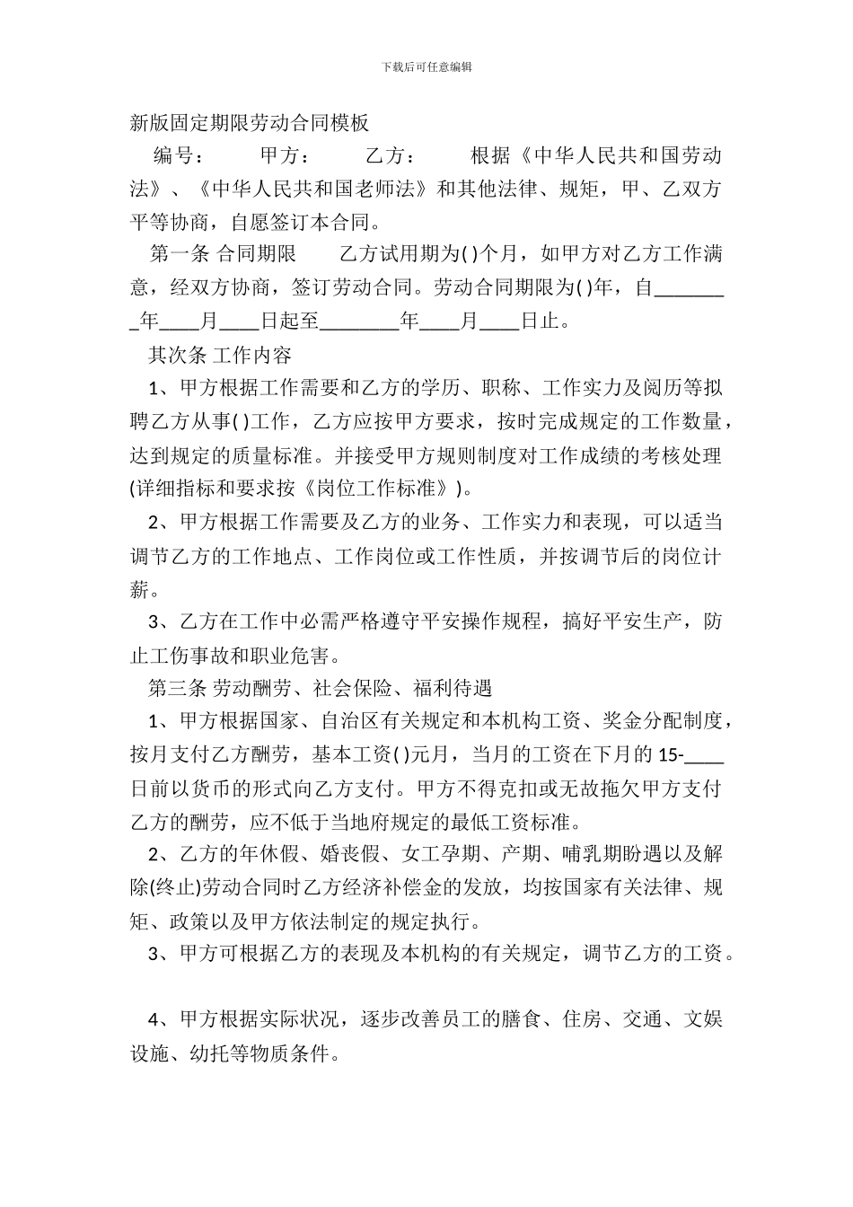 新版固定期限劳动合同模板_第2页