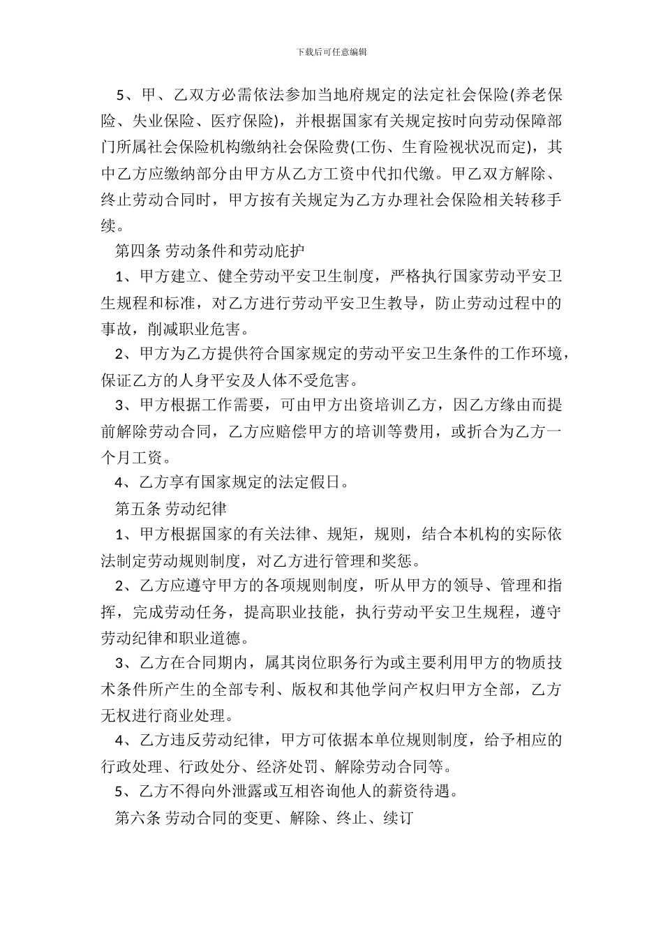 新版固定期限劳动合同模板_第3页