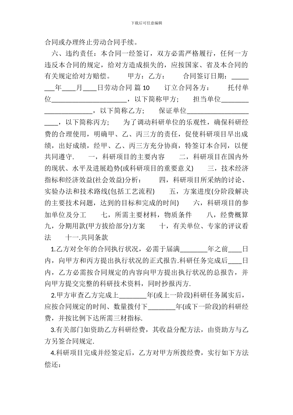 新版固定期限劳动合同范文_第3页