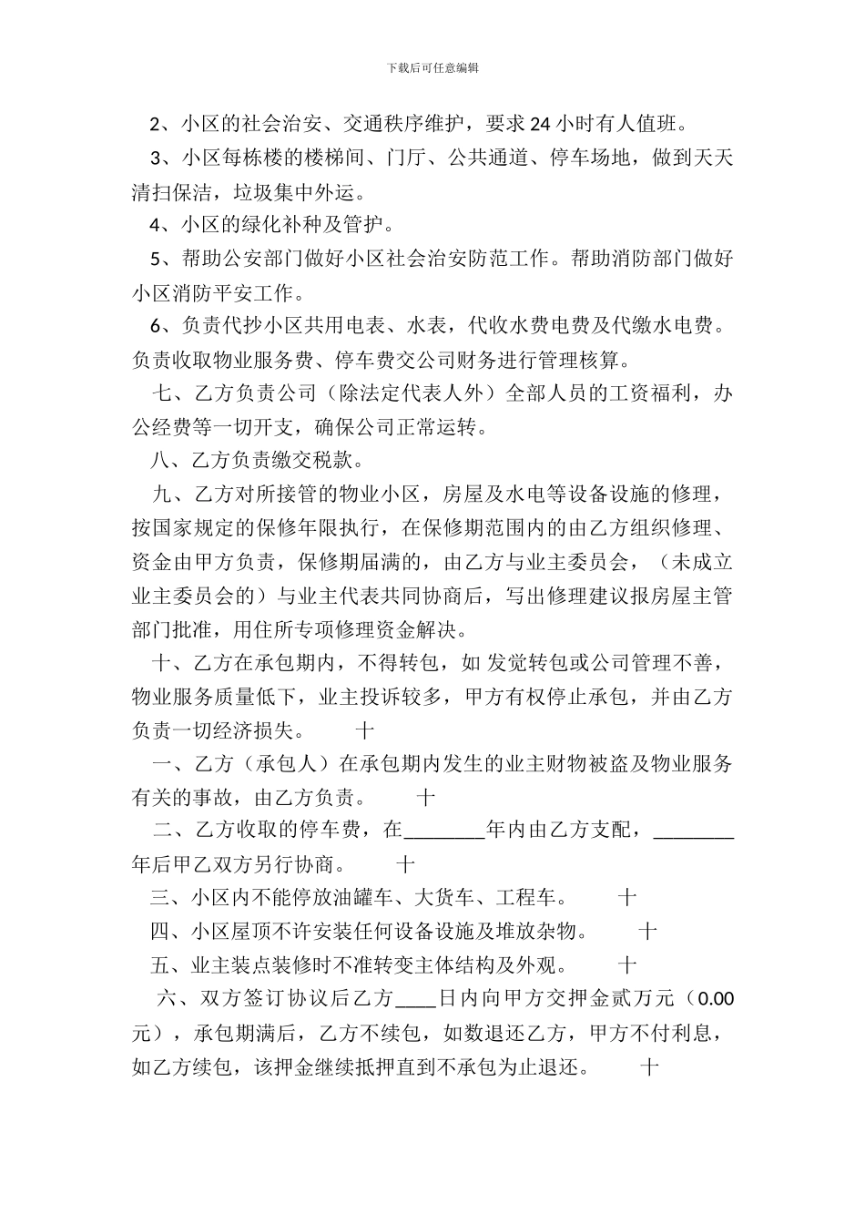 新版固定期限承包合同_第3页