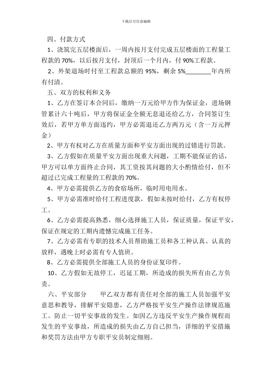 新版固定期限承包合同范本_第3页